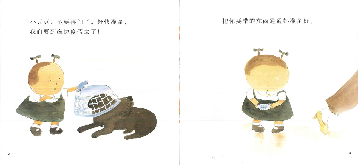 小豆豆的假期 (03),绘本,绘本故事,绘本阅读,故事书,童书,图画书,课外阅读